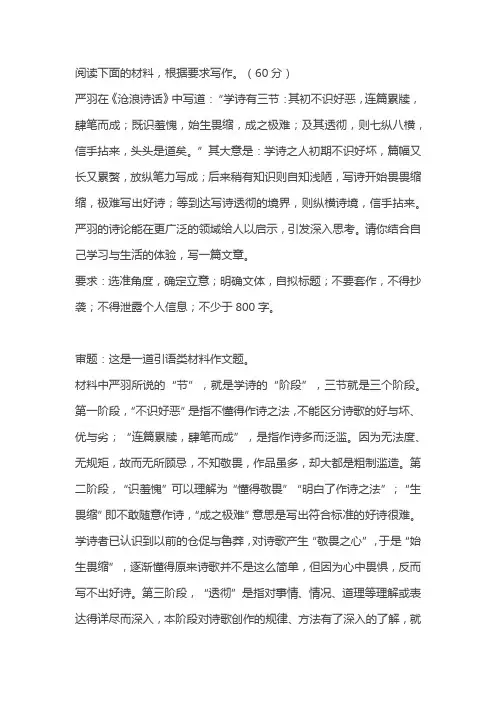 高考模拟作文：严羽在《沧浪诗话》中写道：“学诗有三节(写作指导及范文)