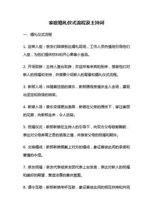 家庭婚礼仪式流程及主持词
