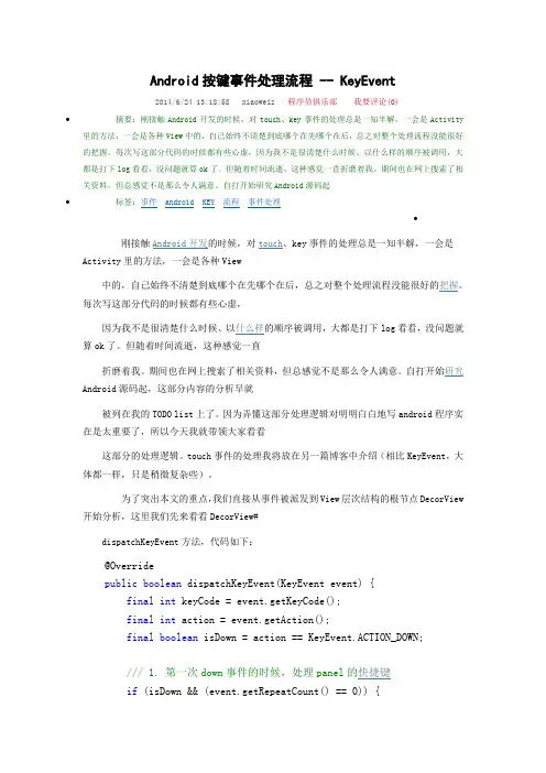 Android按键事件处理流程 -- KeyEvent