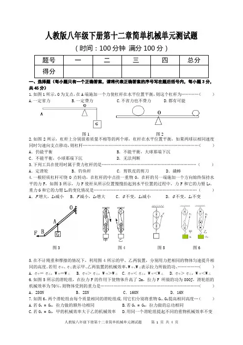 人教版八年级下册第十二章简单机械单元测试题