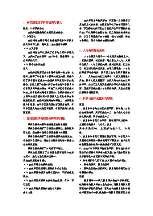 自然辩证法考题河南科技大学