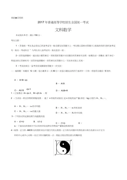 (word完整版)2017年高考文科数学真题全国卷1