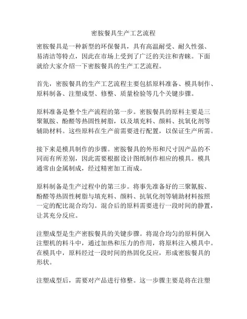 密胺餐具生产工艺流程