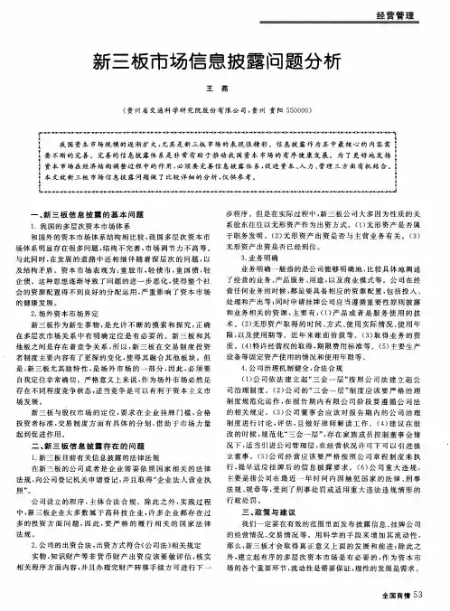 新三板市场信息披露问题分析