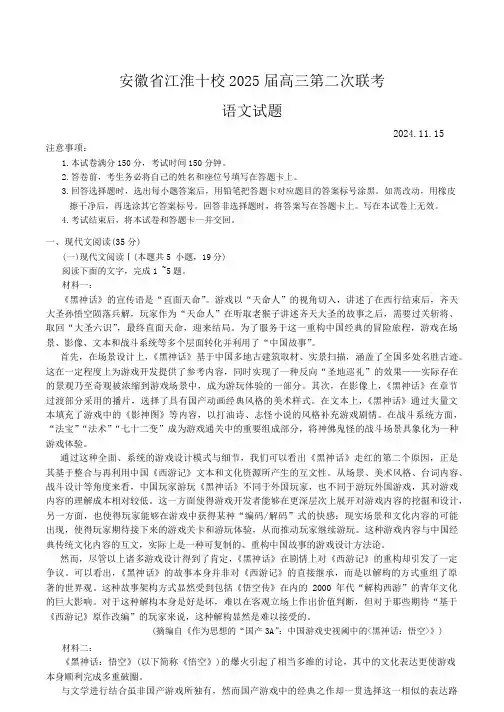 安徽省江淮十校2025届高三上学期第二次联考语文试题(含答案)