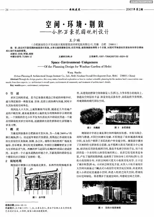 空间·环境·别致——合肥万豪花园规划设计