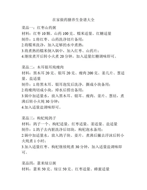 在家做药膳养生食谱大全