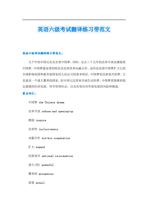 英语六级考试翻译练习带范文