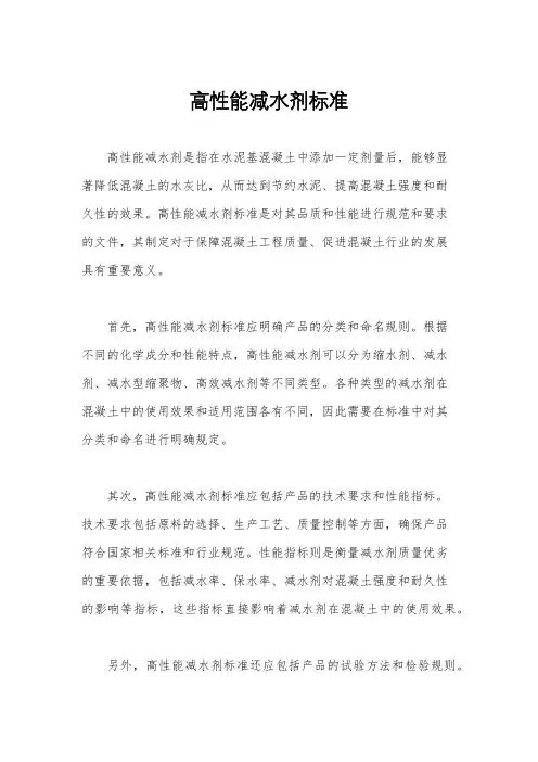 高性能减水剂标准