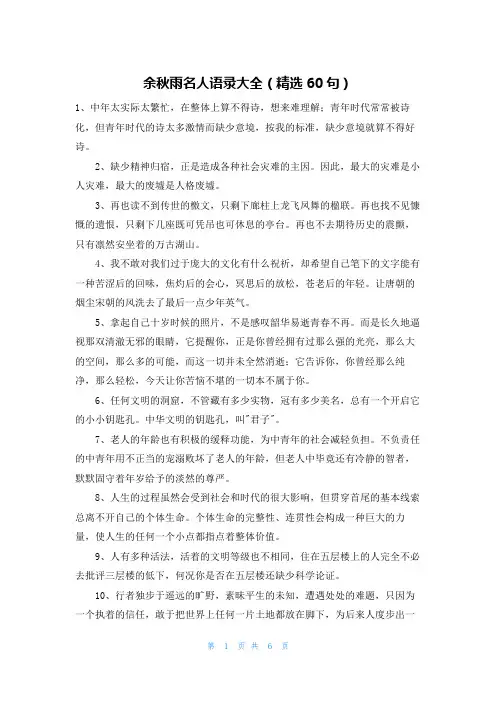 余秋雨名人语录大全(精选60句)