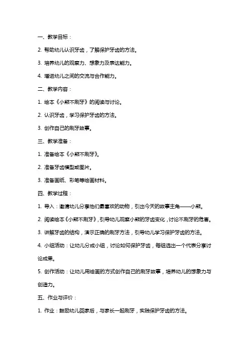 小班绘本教案《小熊不刷牙》