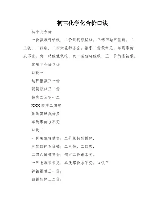 初三化学化合价口诀