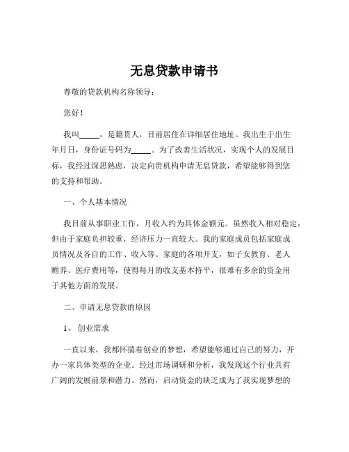 无息贷款申请书