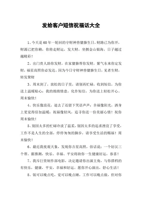 发给客户短信祝福话大全