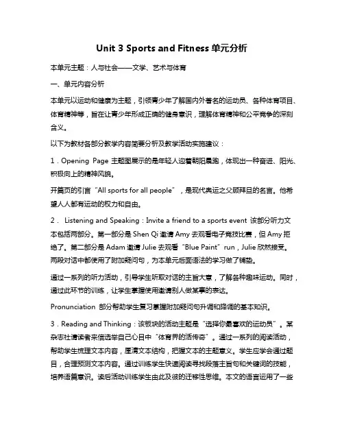 新人教高中英语必修一Unit3Sports and Fitness单元内容分析