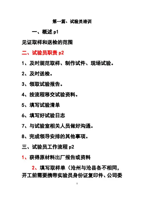 最新实验员培训课件-PPT资料