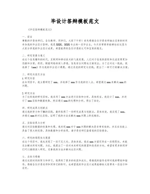 毕设计答辩模板范文