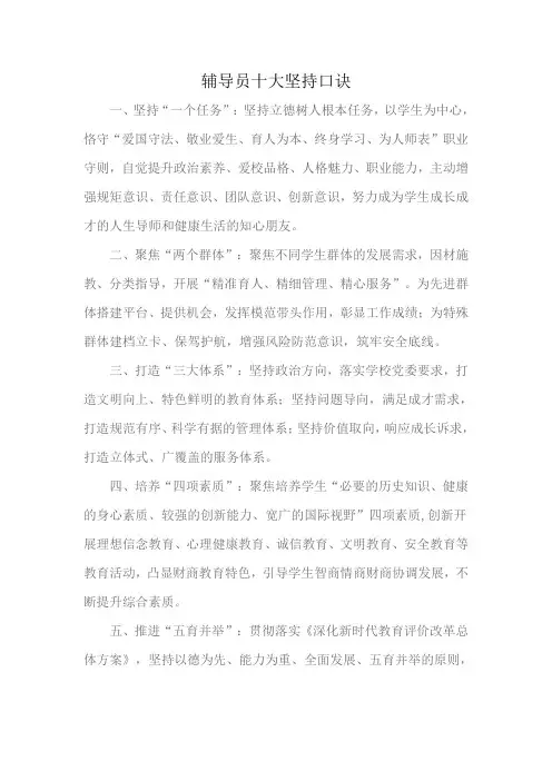 辅导员十大坚持口诀