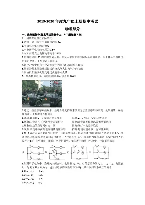 2019-2020学年度九年级上册期中考试物理试题