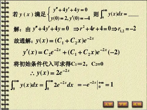 非齐次方程的通解