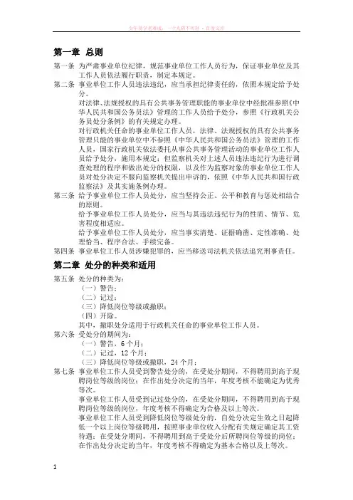 事业单位工作人员处分暂行管理规定