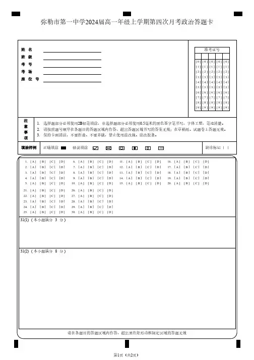 云南省弥勒市第一中学2021-2022学年高一上学期第四次月考政治答题卡(1)