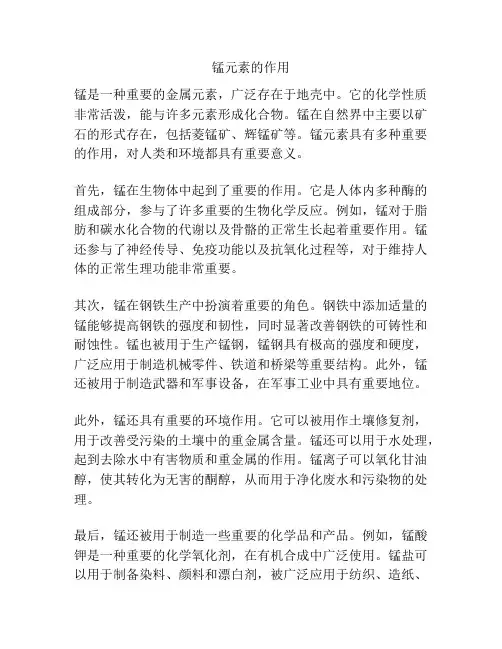 锰元素的作用
