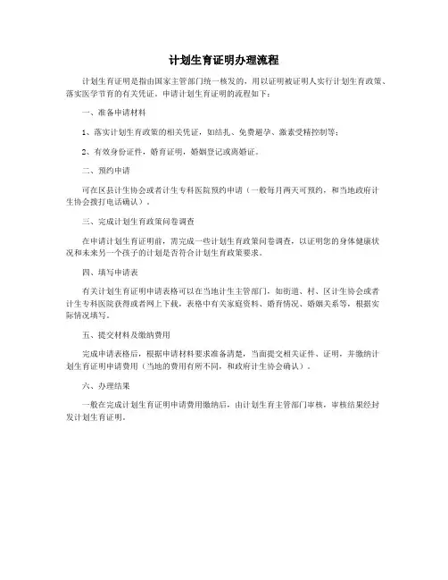 计划生育证明办理流程