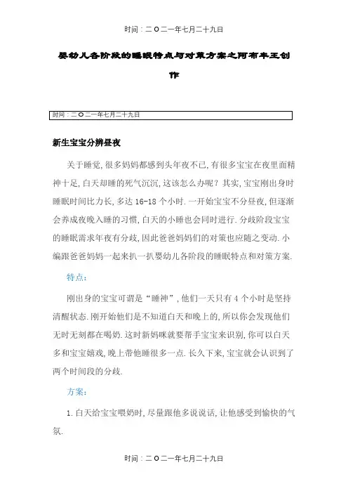 婴幼儿各阶段的睡眠特点与对策方案