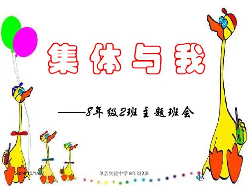 4主题班会集体主义教育