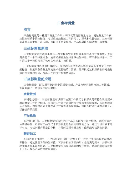三坐标测量