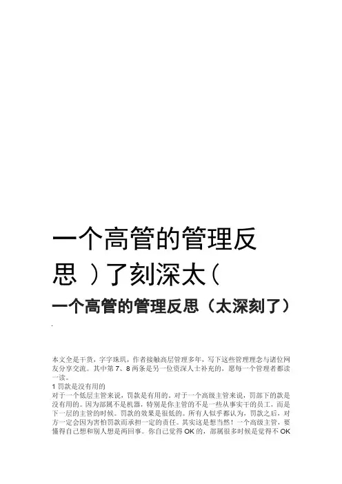 一个高管的管理反思太深刻了教学文案