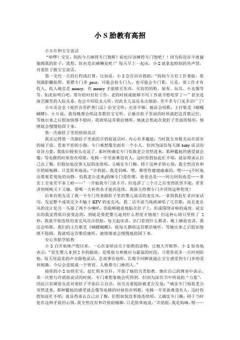 小S胎教有高招