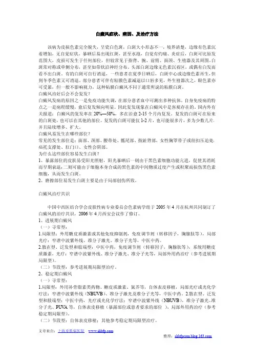 白癜风症状、病因、及治疗方法