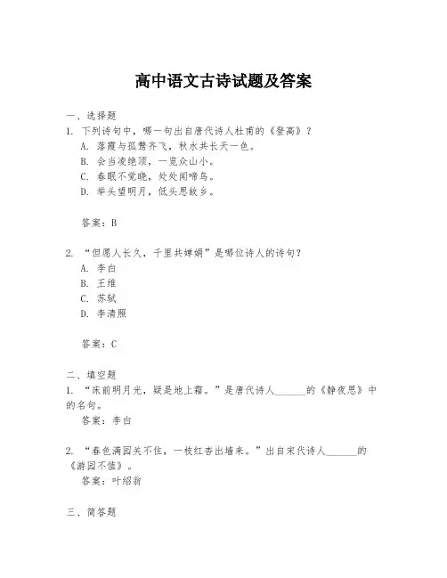 高中语文古诗试题及答案