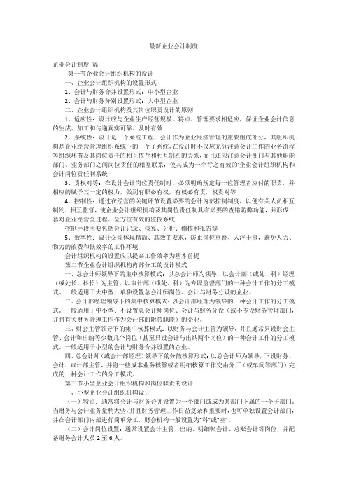 最新企业会计制度