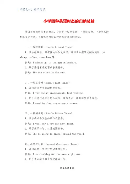 小学四种英语时态的归纳总结