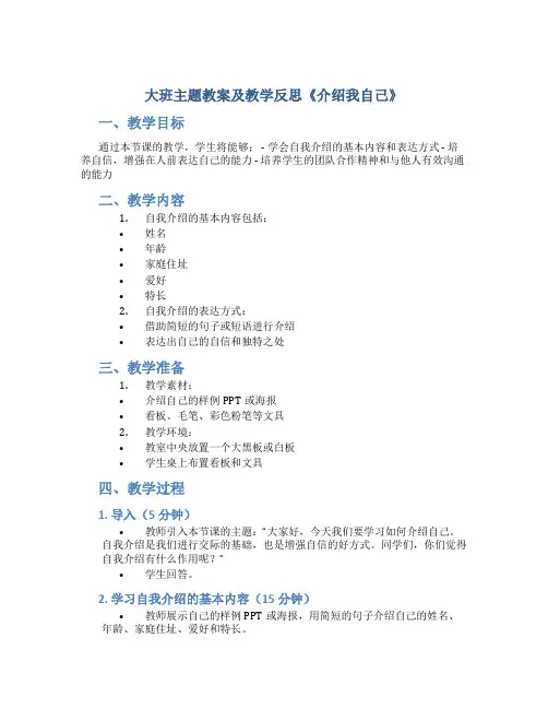 大班主题教案及教学反思《介绍我自己》
