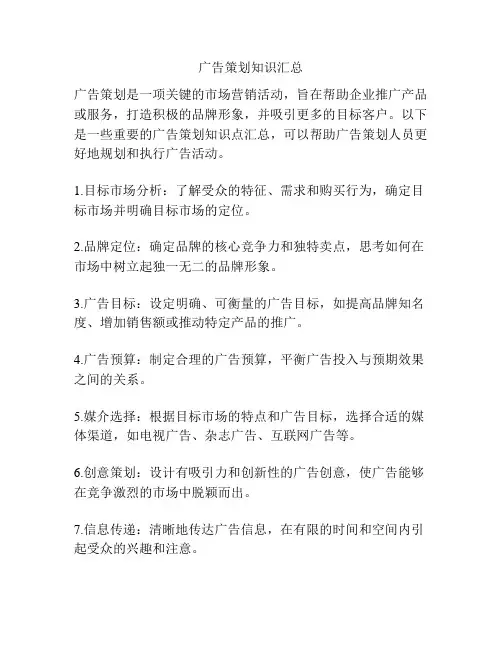 广告策划知识汇总