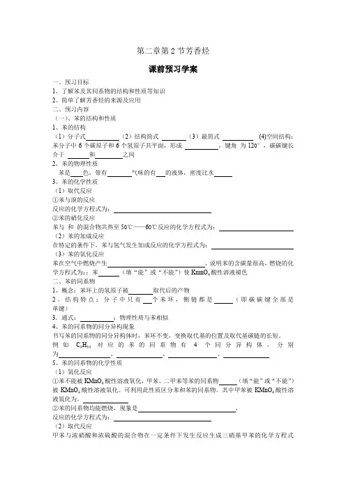第2章第2节 芳香烃学案