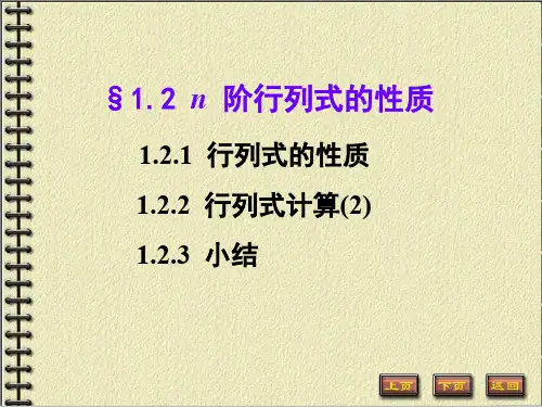 线性代数 浙大版 第一章第二节