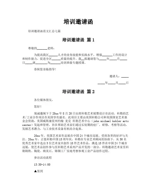 培训邀请函