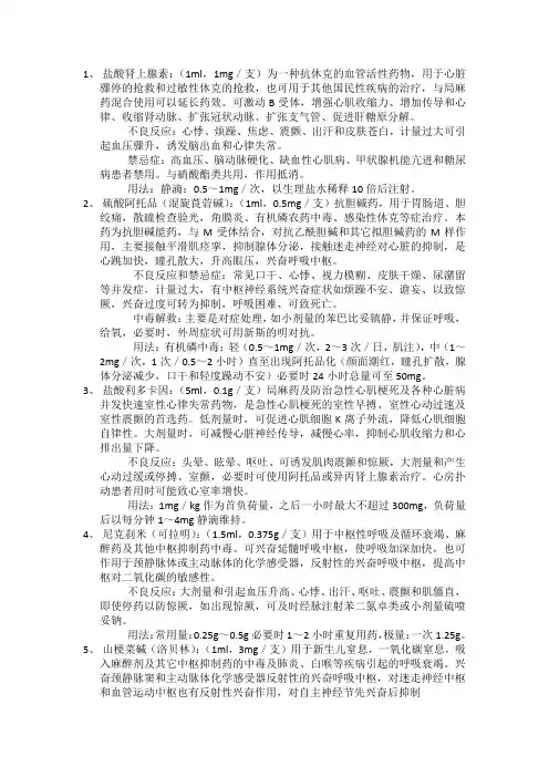 高危药品