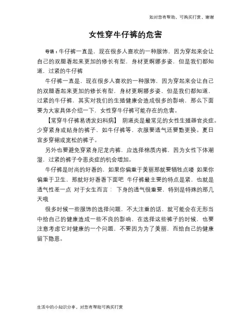 女性穿牛仔裤的危害