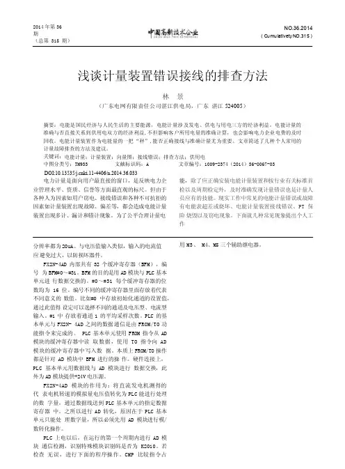 浅谈计量装置错误接线的排查方法