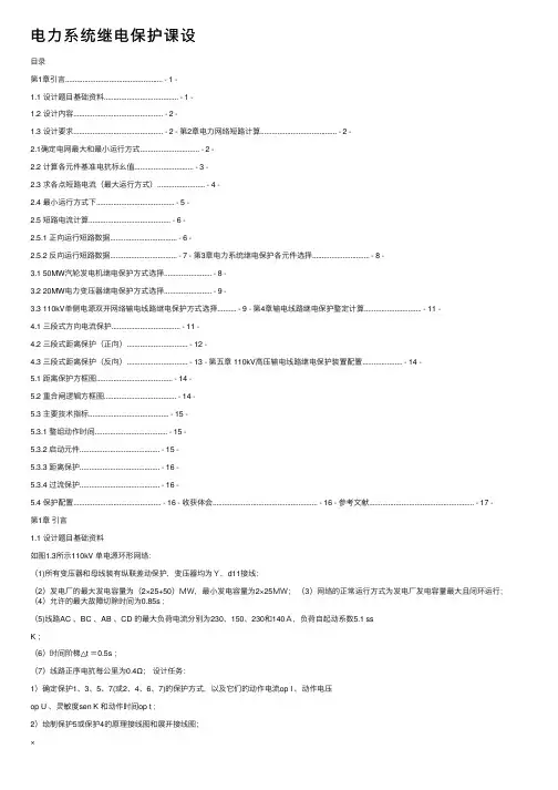 电力系统继电保护课设