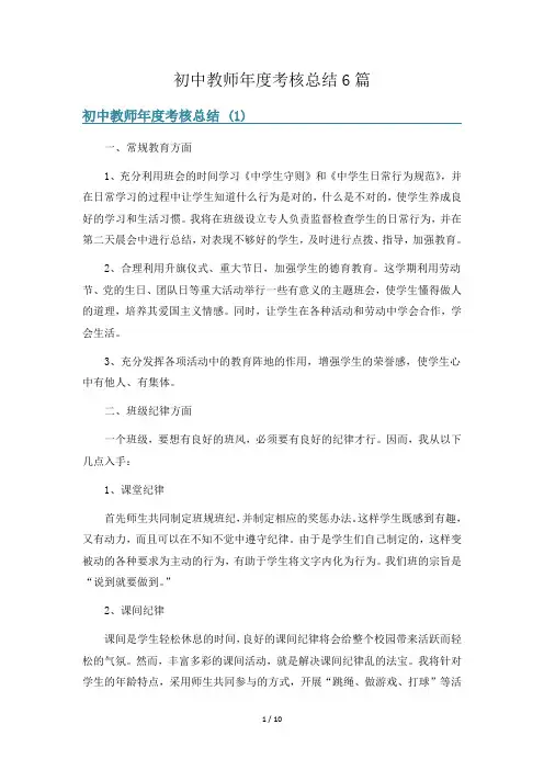 初中教师年度考核总结6篇