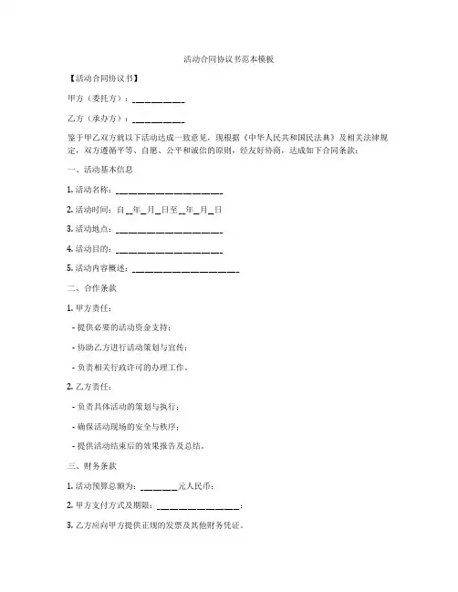 活动合同协议书范本模板