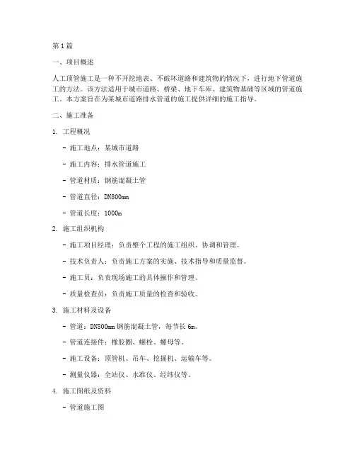 人工顶管施工方案(3篇)