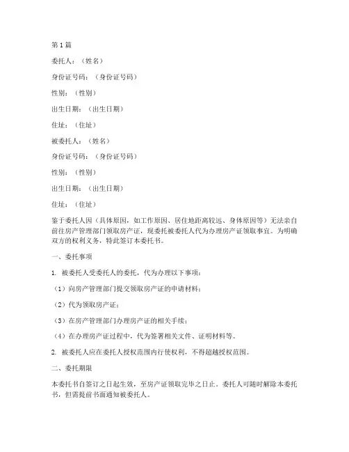 公证处代领房产证委托书(3篇)